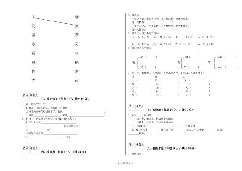 儋州市实验小学一年级语文下学期过关检测试卷 附答案.doc_第2页