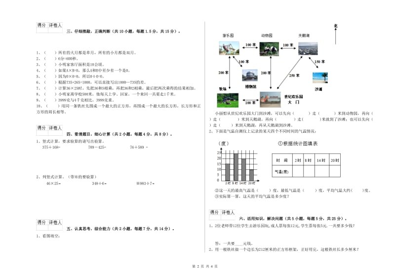 三年级数学上学期开学检测试卷 豫教版（含答案）.doc_第2页