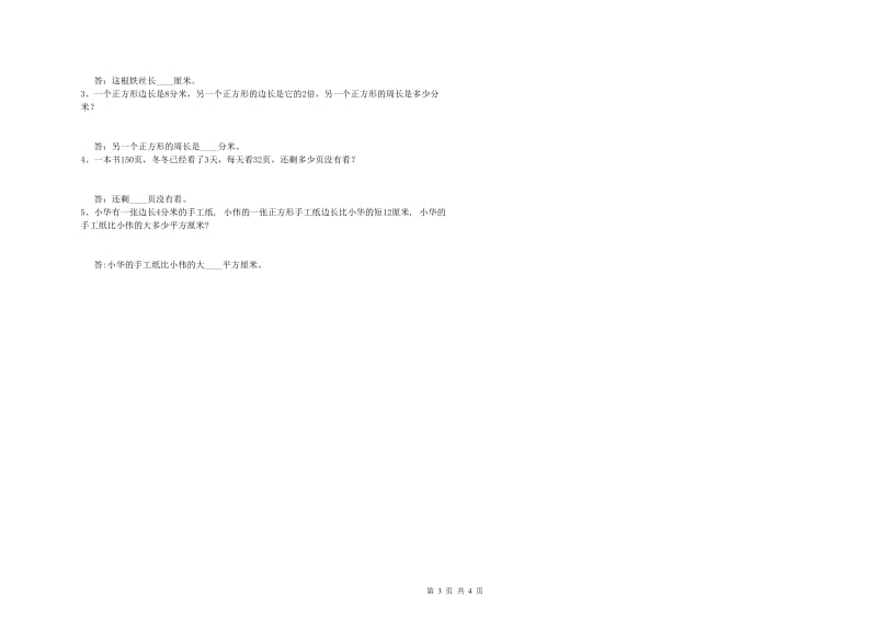 三年级数学上学期开学检测试卷 豫教版（含答案）.doc_第3页