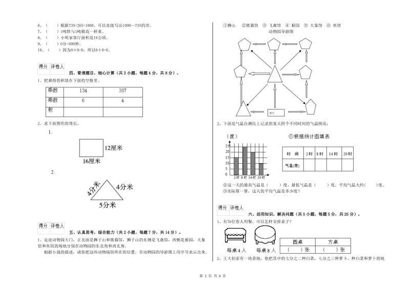 上海教育版三年级数学下学期期中考试试卷B卷 附解析.doc_第2页