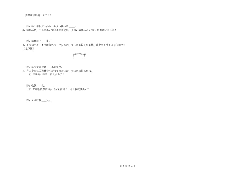 上海教育版三年级数学下学期期中考试试卷B卷 附解析.doc_第3页