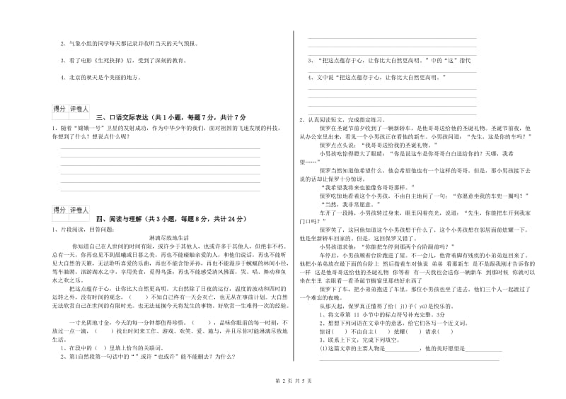 云南省重点小学小升初语文考前练习试题A卷 含答案.doc_第2页