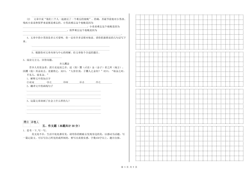 云南省重点小学小升初语文考前练习试题A卷 含答案.doc_第3页