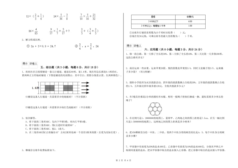 2020年实验小学小升初数学能力检测试题C卷 苏教版（含答案）.doc_第2页