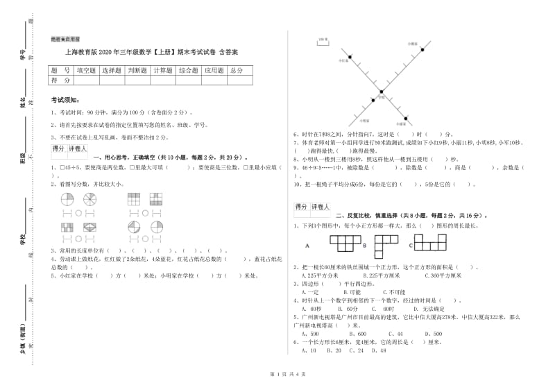 上海教育版2020年三年级数学【上册】期末考试试卷 含答案.doc_第1页