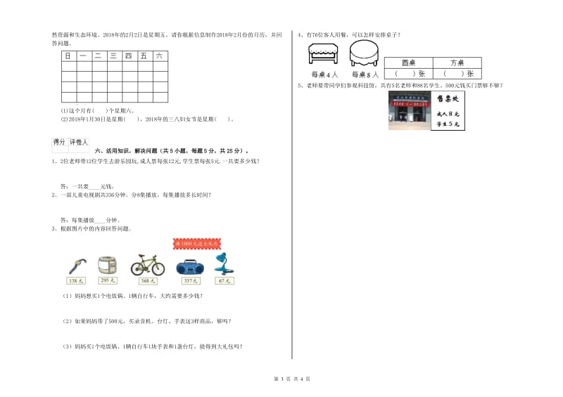 上海教育版2020年三年级数学【上册】期末考试试卷 含答案.doc_第3页