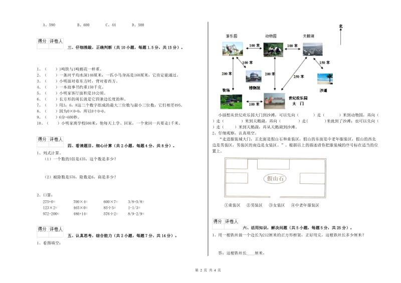 人教版三年级数学下学期期末考试试题B卷 含答案.doc_第2页