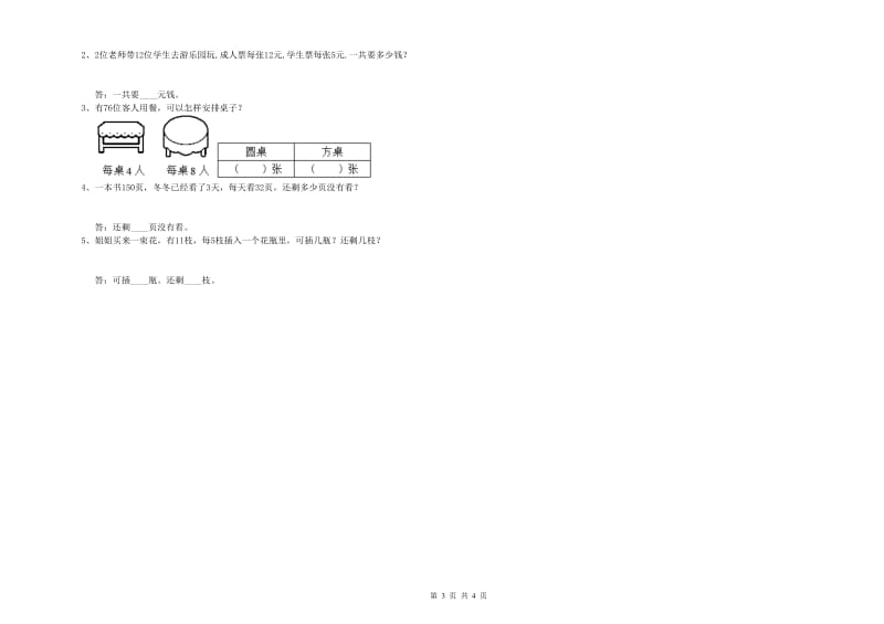 人教版三年级数学下学期期末考试试题B卷 含答案.doc_第3页