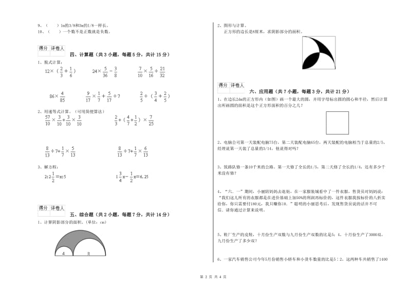 人教版六年级数学上学期开学考试试题A卷 附答案.doc_第2页