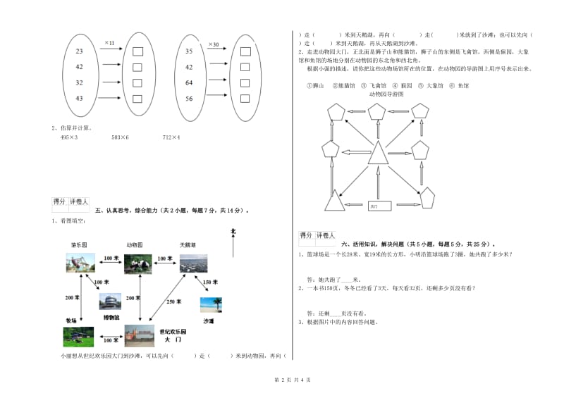 三年级数学【下册】全真模拟考试试题 外研版（含答案）.doc_第2页