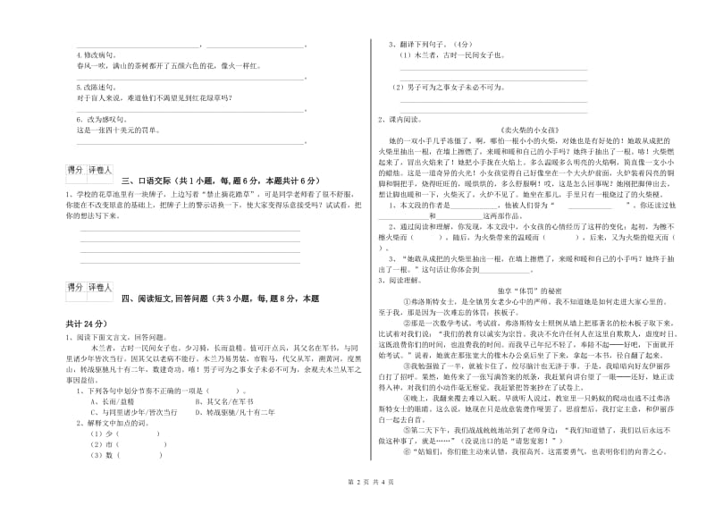 人教版六年级语文下学期全真模拟考试试题C卷 附答案.doc_第2页