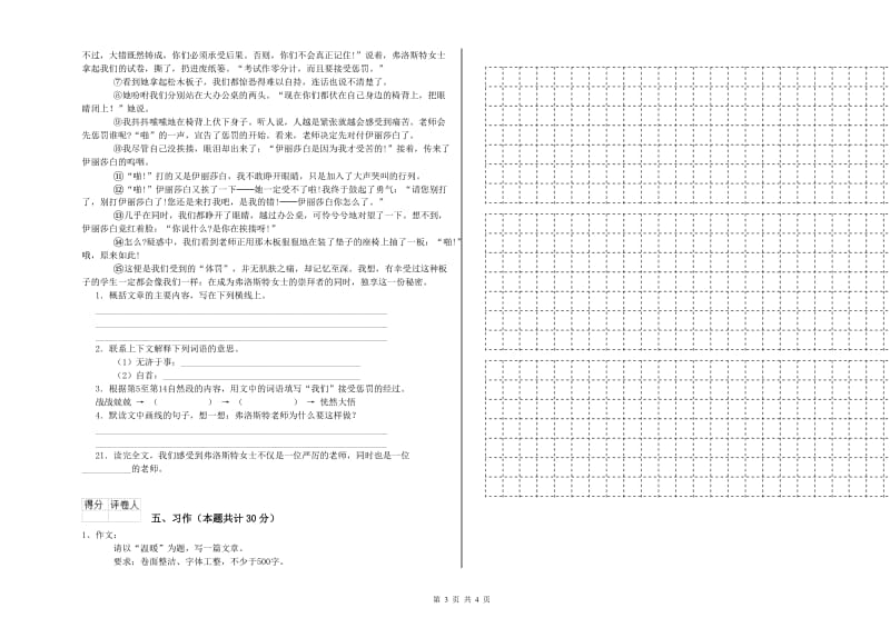 人教版六年级语文下学期全真模拟考试试题C卷 附答案.doc_第3页