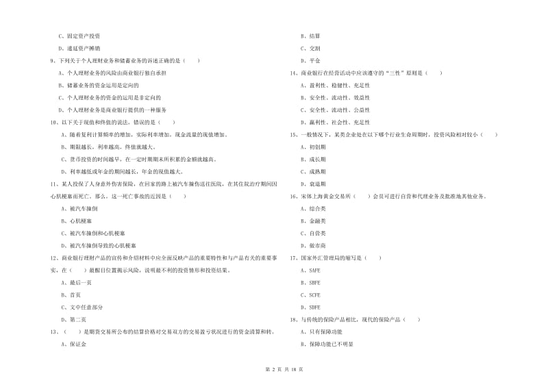 中级银行从业考试《个人理财》考前检测试题A卷.doc_第2页