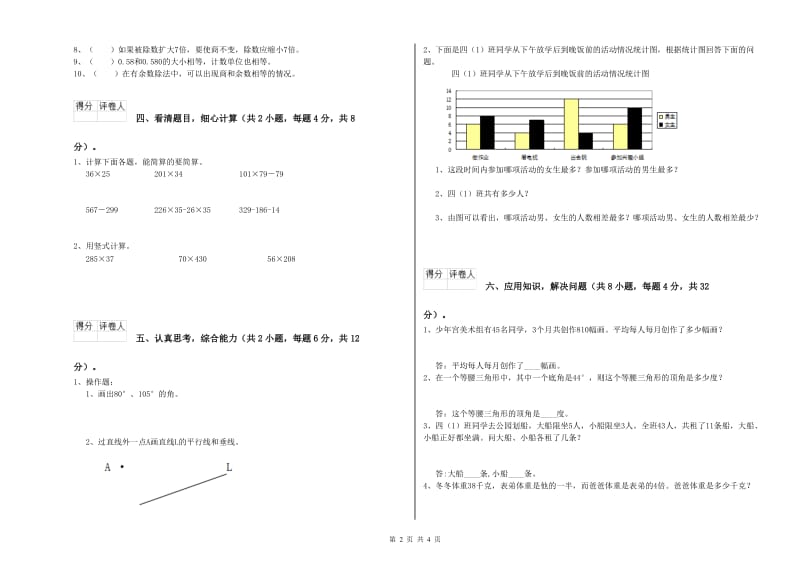 上海教育版四年级数学上学期月考试题D卷 含答案.doc_第2页