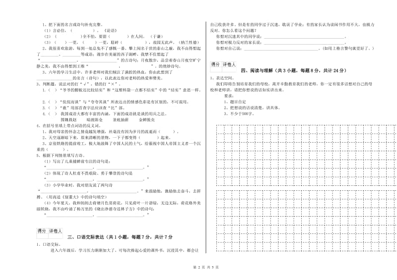 云南省重点小学小升初语文过关检测试题A卷 附答案.doc_第2页