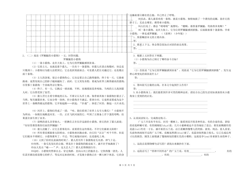 云南省重点小学小升初语文过关检测试题A卷 附答案.doc_第3页