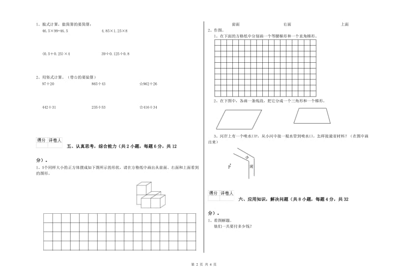 上海教育版四年级数学【上册】能力检测试题C卷 含答案.doc_第2页