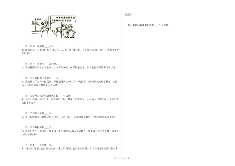 上海教育版四年级数学【上册】能力检测试题C卷 含答案.doc_第3页