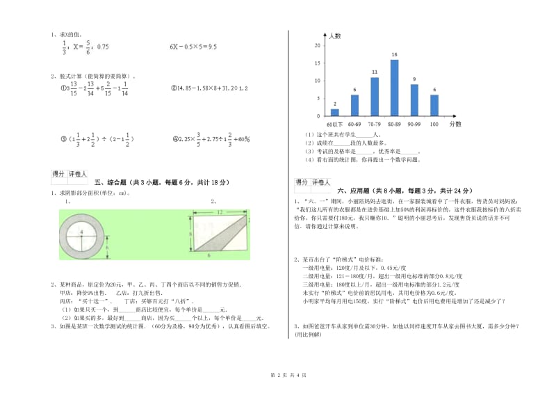 2020年实验小学小升初数学能力测试试题D卷 江苏版（附答案）.doc_第2页