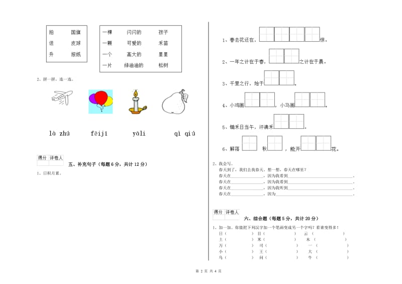 一年级语文下学期月考试卷 长春版（含答案）.doc_第2页