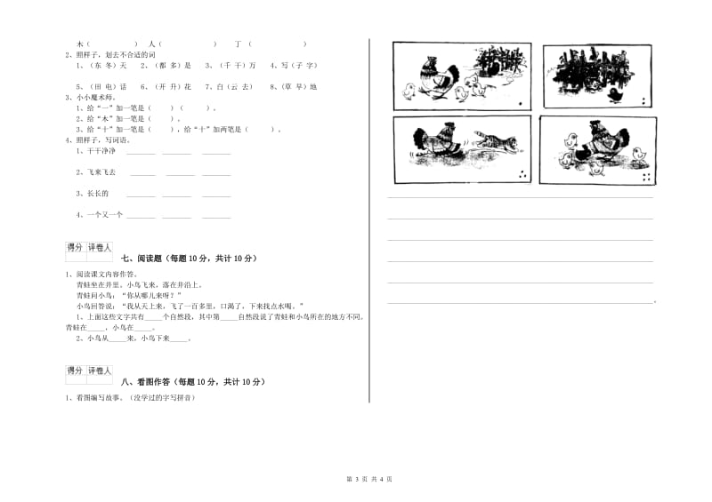 一年级语文下学期月考试卷 长春版（含答案）.doc_第3页