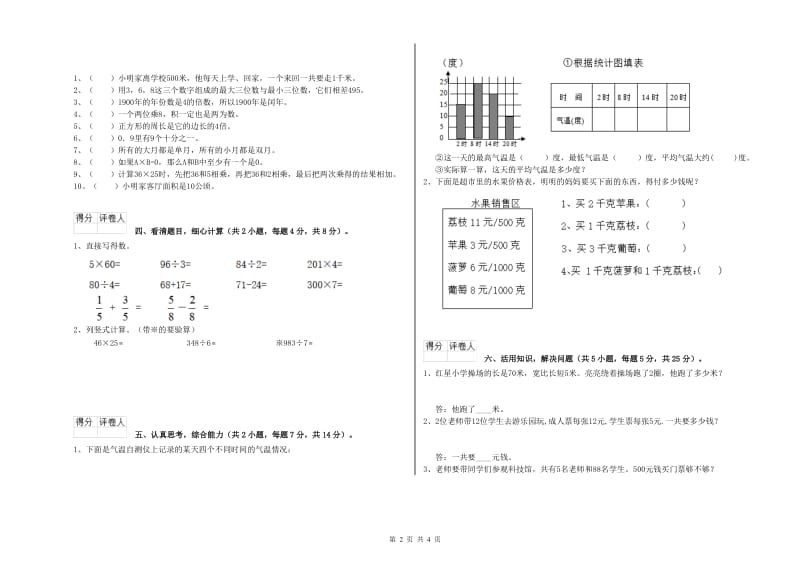 三年级数学【上册】综合练习试题 新人教版（附答案）.doc_第2页