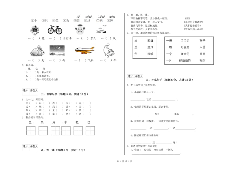 丽水市实验小学一年级语文【上册】综合检测试题 附答案.doc_第2页