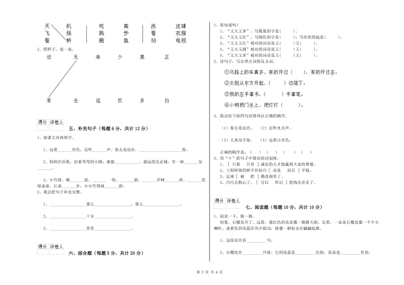 一年级语文【上册】开学考试试题 上海教育版（附答案）.doc_第2页
