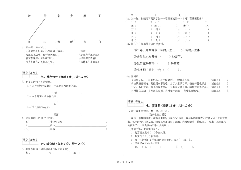 一年级语文【上册】综合练习试题 江苏版（附答案）.doc_第2页