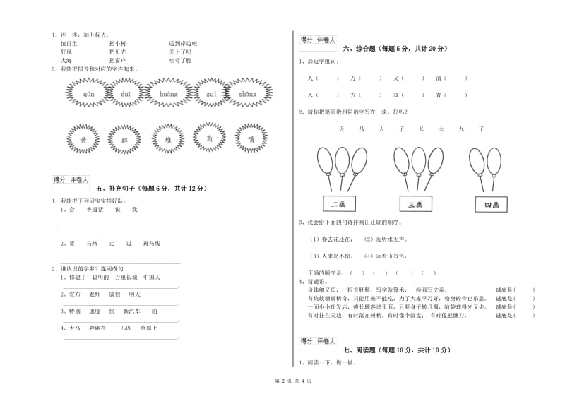 一年级语文上学期综合检测试卷 沪教版（含答案）.doc_第2页