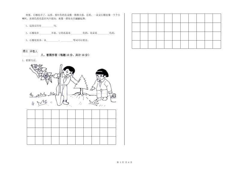 一年级语文上学期综合检测试卷 沪教版（含答案）.doc_第3页