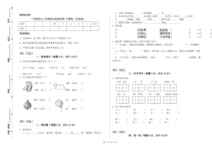 一年級語文上學(xué)期綜合檢測試卷 滬教版（含答案）.doc