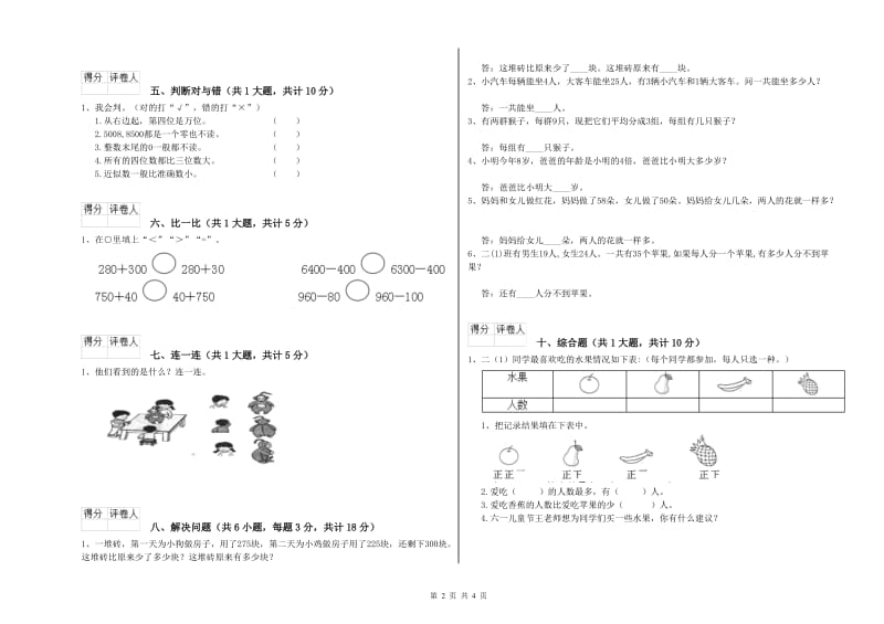 二年级数学下学期开学检测试题D卷 含答案.doc_第2页