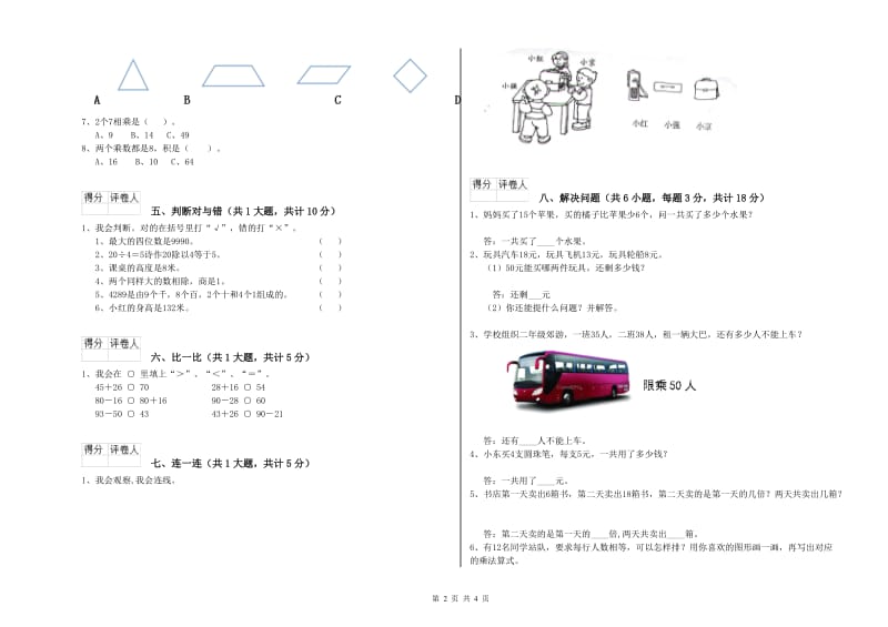 上海教育版二年级数学下学期过关检测试题B卷 附解析.doc_第2页