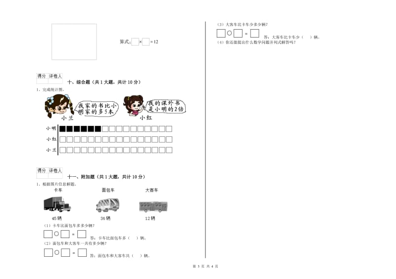 上海教育版二年级数学下学期过关检测试题B卷 附解析.doc_第3页