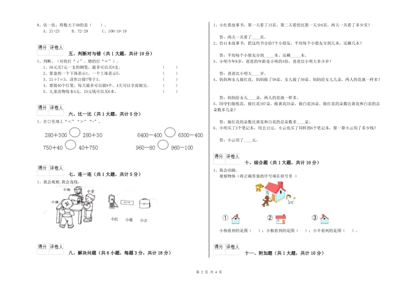 上海教育版二年级数学【下册】月考试题C卷 含答案.doc_第2页