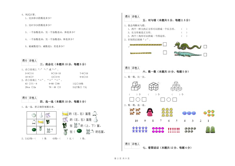 三沙市2019年一年级数学上学期综合检测试卷 附答案.doc_第2页