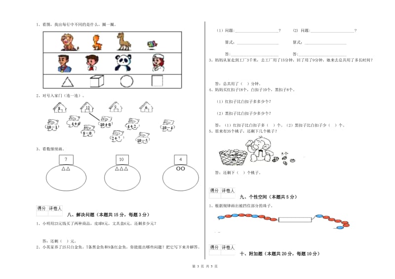 三沙市2019年一年级数学上学期综合检测试卷 附答案.doc_第3页