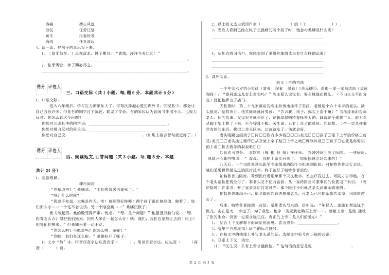 上海教育版六年级语文上学期自我检测试题A卷 含答案.doc_第2页