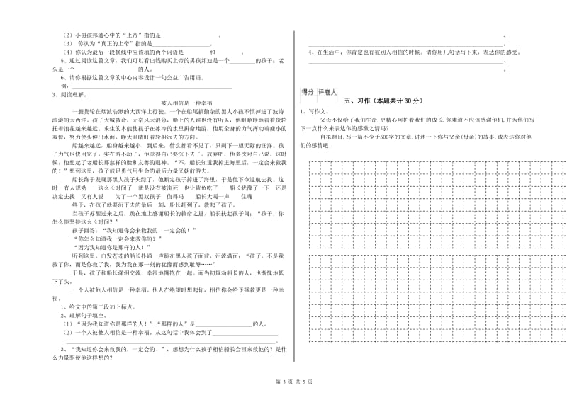 上海教育版六年级语文上学期自我检测试题A卷 含答案.doc_第3页