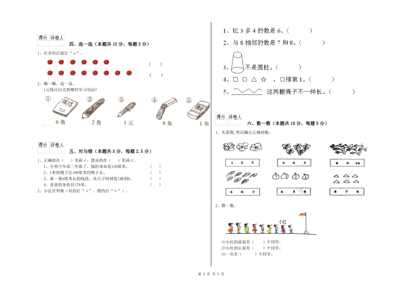 丽江市2019年一年级数学上学期开学检测试题 附答案.doc_第2页