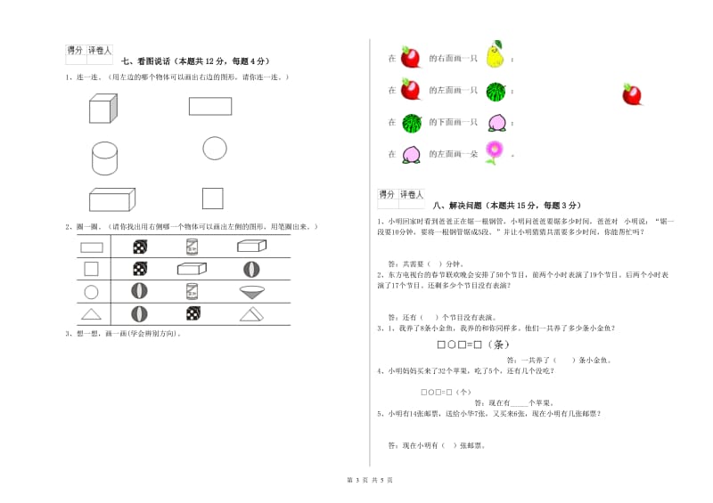 丽江市2019年一年级数学上学期开学检测试题 附答案.doc_第3页