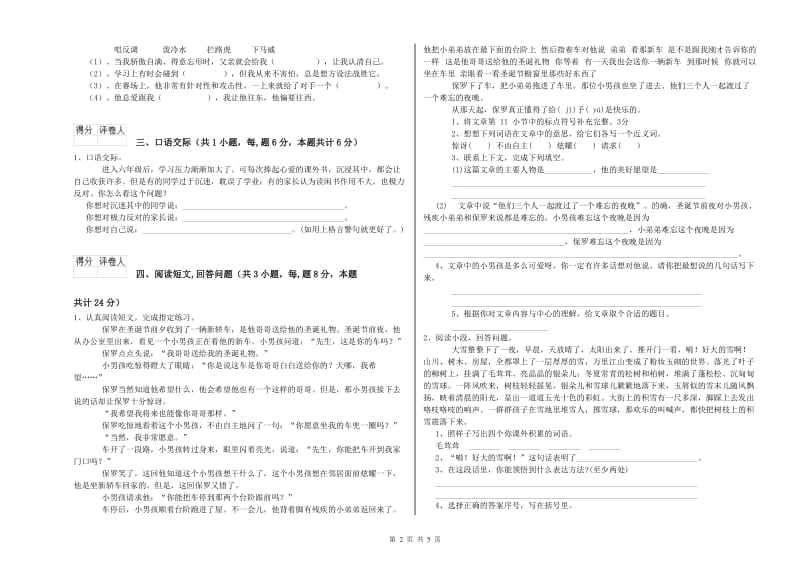 上海教育版六年级语文下学期考前练习试题A卷 附解析.doc_第2页