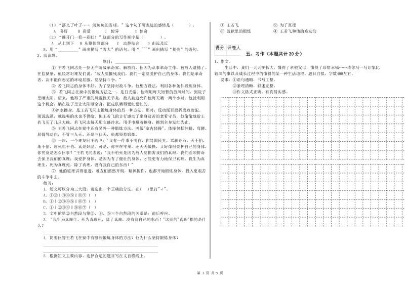 上海教育版六年级语文下学期考前练习试题A卷 附解析.doc_第3页