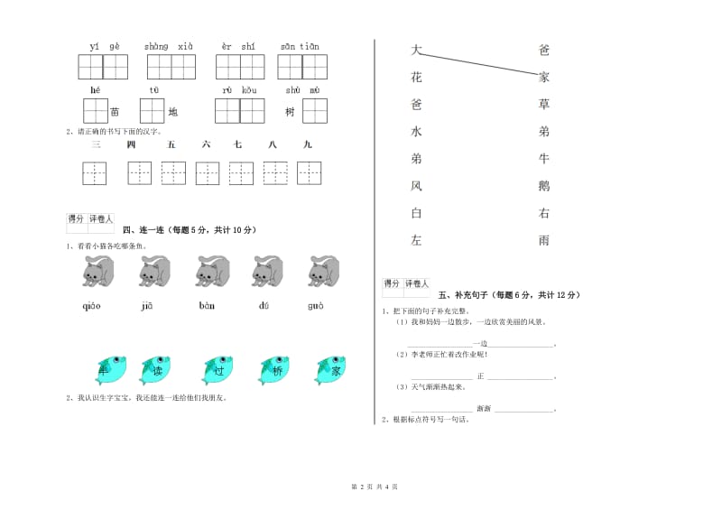 临汾市实验小学一年级语文下学期综合练习试题 附答案.doc_第2页