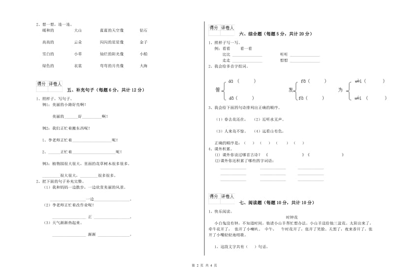 一年级语文【上册】过关检测试卷 西南师大版（含答案）.doc_第2页