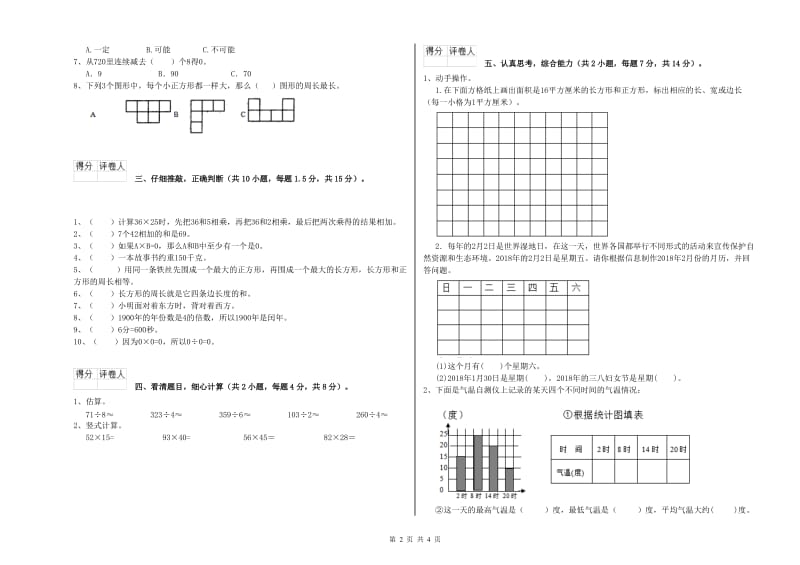 三年级数学【上册】能力检测试题 苏教版（附答案）.doc_第2页