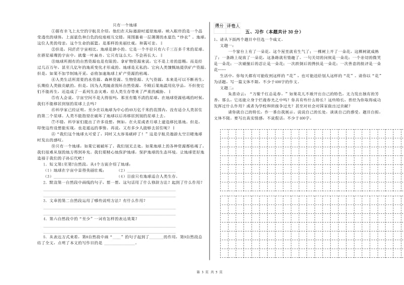 三明市实验小学六年级语文上学期期中考试试题 含答案.doc_第3页