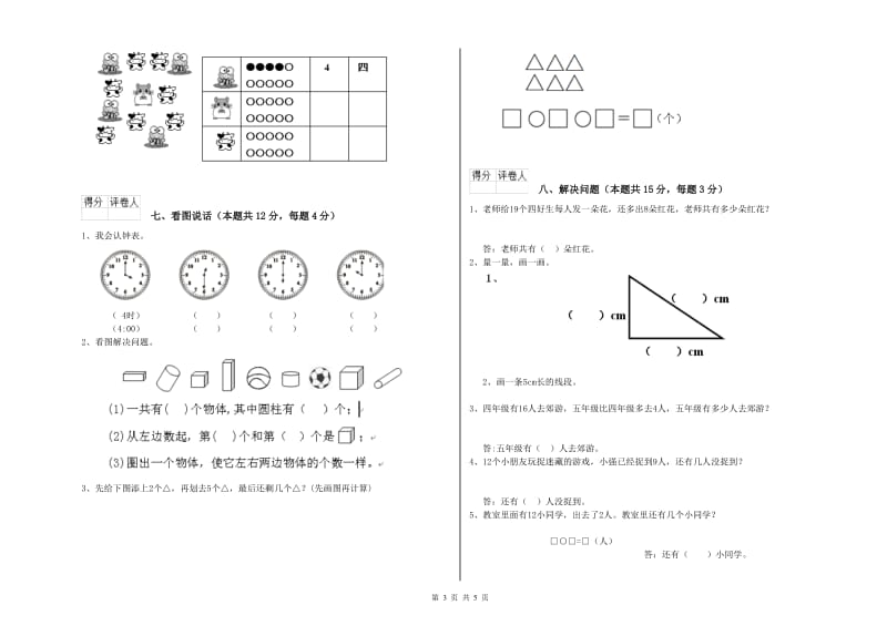 乌海市2020年一年级数学上学期开学考试试题 附答案.doc_第3页