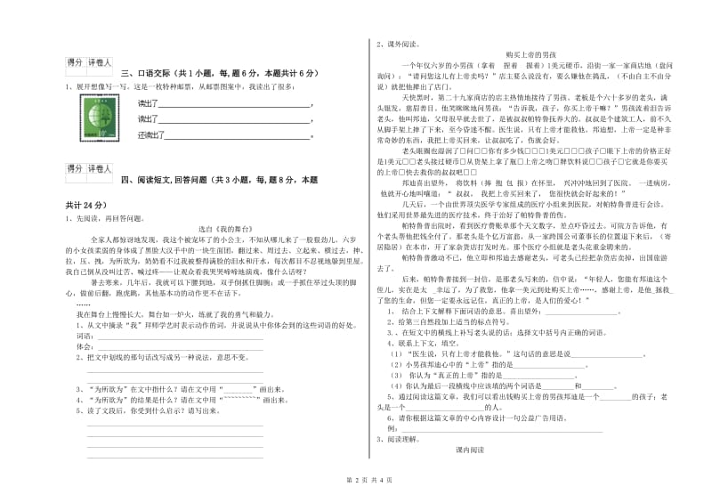 上海教育版六年级语文上学期能力提升试卷A卷 附解析.doc_第2页